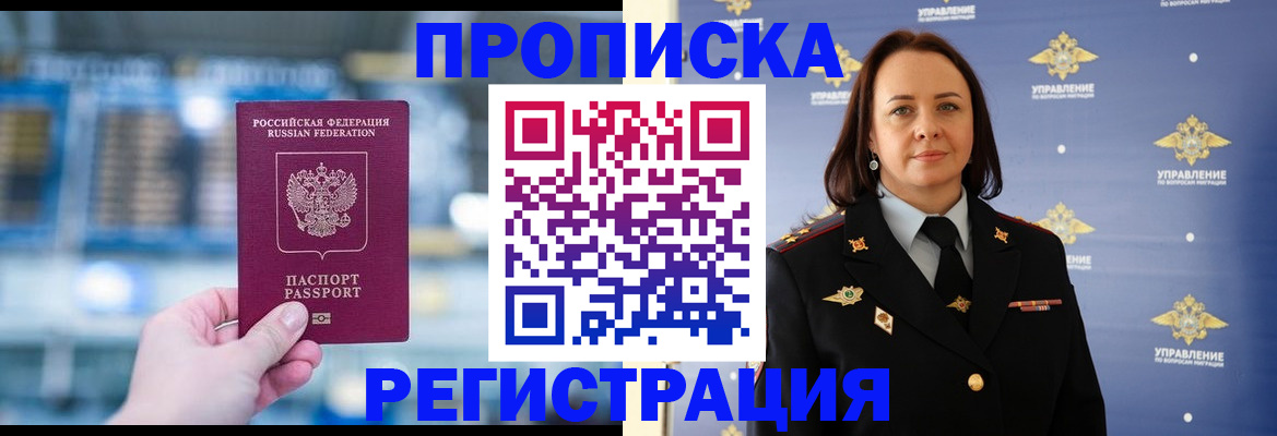 прописка в Нефтекумске