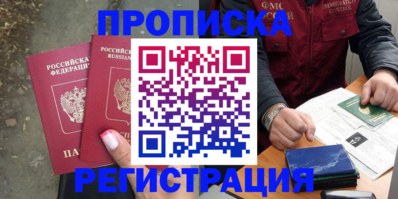 временная регистрация 2025 в Нефтекумске